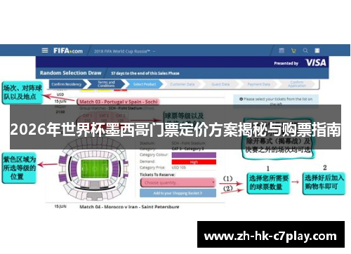2026年世界杯墨西哥门票定价方案揭秘与购票指南 2026年世界杯墨西哥门票定价方案揭秘与购票指南