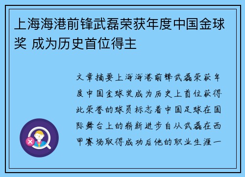 上海海港前锋武磊荣获年度中国金球奖 成为历史首位得主 上海海港前锋武磊荣获年度中国金球奖 成为历史首位得主