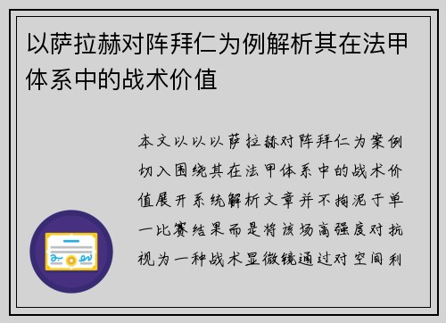 以萨拉赫对阵拜仁为例解析其在法甲体系中的战术价值