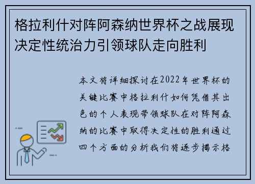 格拉利什对阵阿森纳世界杯之战展现决定性统治力引领球队走向胜利 格拉利什对阵阿森纳世界杯之战展现决定性统治力引领球队走向胜利