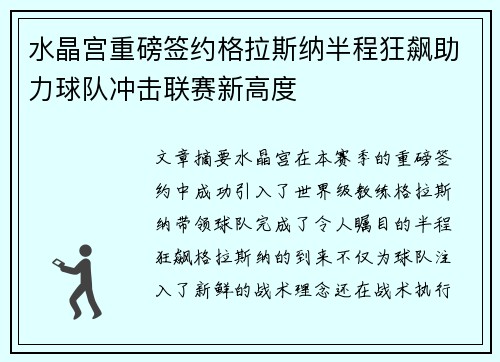 水晶宫重磅签约格拉斯纳半程狂飙助力球队冲击联赛新高度 水晶宫重磅签约格拉斯纳半程狂飙助力球队冲击联赛新高度