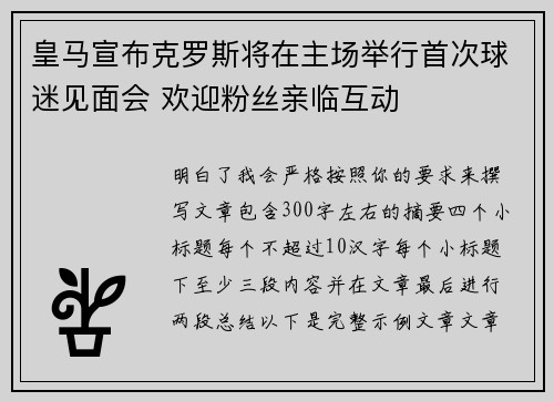 皇马宣布克罗斯将在主场举行首次球迷见面会 欢迎粉丝亲临互动 皇马宣布克罗斯将在主场举行首次球迷见面会 欢迎粉丝亲临互动