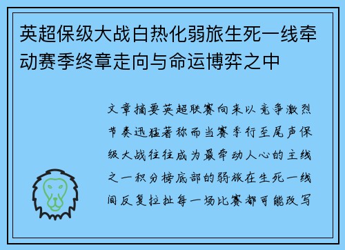 英超保级大战白热化弱旅生死一线牵动赛季终章走向与命运博弈之中 英超保级大战白热化弱旅生死一线牵动赛季终章走向与命运博弈之中