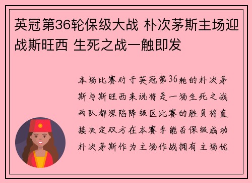 英冠第36轮保级大战 朴次茅斯主场迎战斯旺西 生死之战一触即发 英冠第36轮保级大战 朴次茅斯主场迎战斯旺西 生死之战一触即发