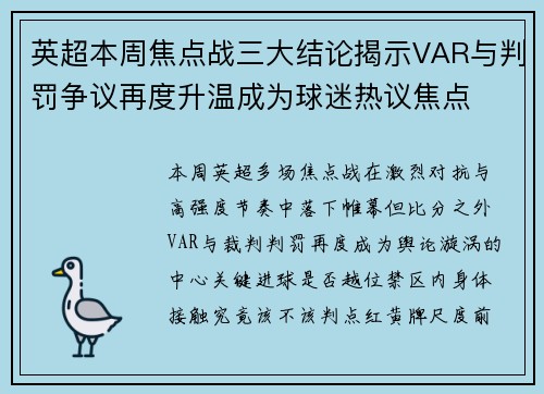 英超本周焦点战三大结论揭示VAR与判罚争议再度升温成为球迷热议焦点 英超本周焦点战三大结论揭示VAR与判罚争议再度升温成为球迷热议焦点