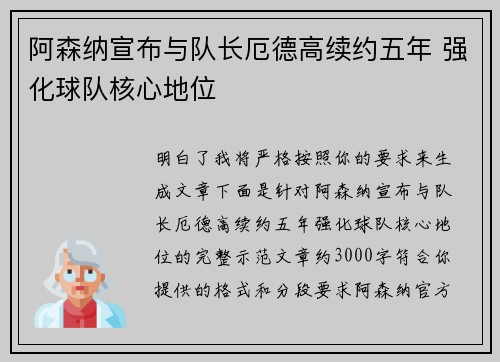 阿森纳宣布与队长厄德高续约五年 强化球队核心地位 阿森纳宣布与队长厄德高续约五年 强化球队核心地位